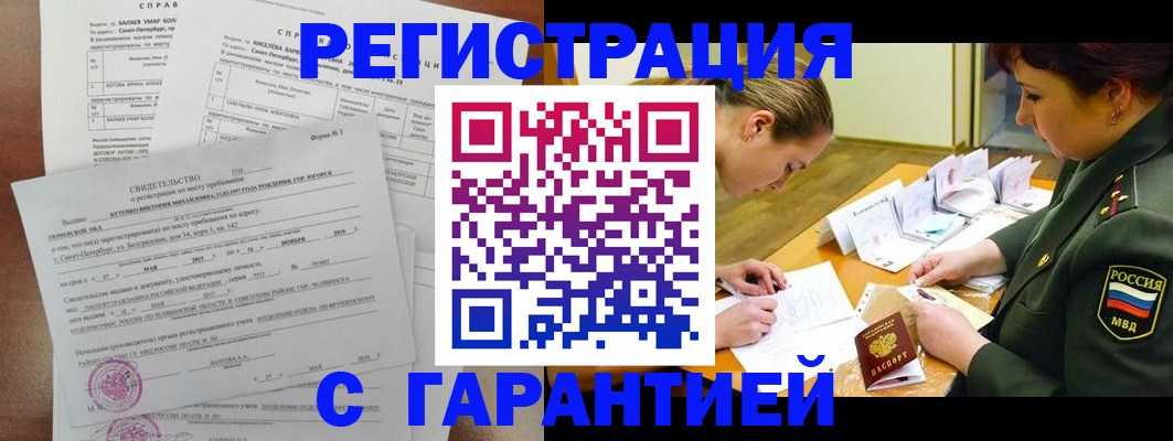 временная регистрация в квартире в Томской области