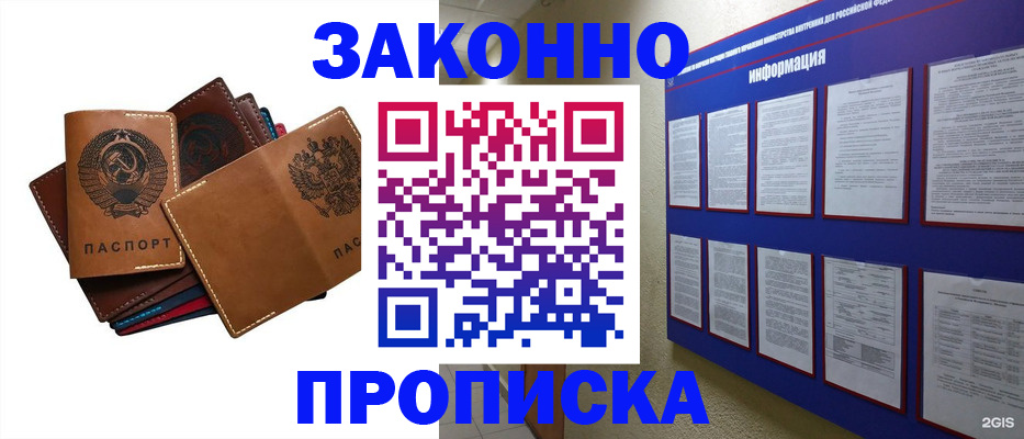 прописка паспорт в Томской области